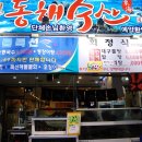 동해 싱싱수산 이미지