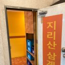 지리산삼계탕 - 구미시 금오시장로6길 5-2 | 지리산삼계탕