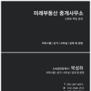 미래유탑공인중개사사무소 이미지