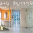 삼성사랑니졸업치과의원 이미지