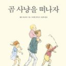 곰사냥을떠나자