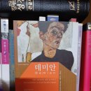 데미안( Demian) 독후감 이미지