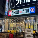 민지산꼼장어껍데기 | 안산 고잔동, 꼼장어 내돈내산 찐맛집! 민지산꼼장어껍데기 방문 후기