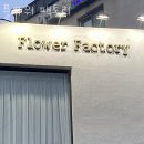 플라워팩토리 이미지