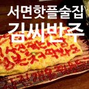 김씨반주 이미지