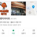 오렌지카이트