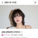 선명미용실 | [수유역 미용실] 살롱드채 금빛나 디자이너 블랙 염색 후기: 선명한 이미지 변신 성공! 🖤
