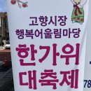 울진바지게시장 | [울진정보] 울진바지게시장 한가위대축제 행사정보!