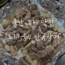 충무산곰장어
