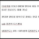 드로(Draw)더치커피