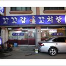 꼬꼬랑 꼬치랑 이미지