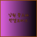 한결자동차서비스 이미지