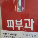맑은석피부과의원 이미지