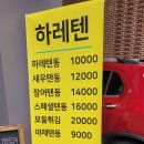 하레텐
