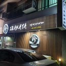 진이자카야