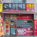 로또명당 로그인 이미지