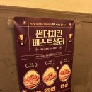 또봉이통닭 을지대점 | [성남시 은행동] 썬더치킨 을지대점 후기