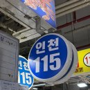 미남이네 | 소래포구 종합어시장 야장 솔직후기 _ 인천수산 &amp; 미남양념