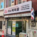 개목간 | 부산 초량동 애견 셀프 ‘개목욕탕’