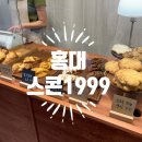 스콘1999