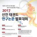 사랑한태권도 연합뉴스