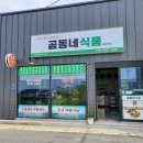 곰동네식품 - 남구 신복로46번길 33 | 곰동네식품