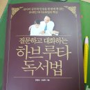 질문으로 사고하고 창의성을 높이는 그림책 하브루타 | 질문하고 대화하는 하브루타 독서법_양동일,김정완