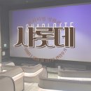 197 | [평촌 샤롯데] 아바타 불과 재 관람 후기｜197분 러닝타임도 편안했던 프리미엄 영화관 추천