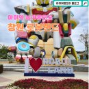 마산-진전-전-비-7 | 창원 마산 로봇랜드 입장권 할인 꿀팁 및 놀이기구 총정리!
