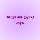 제주스 이미지