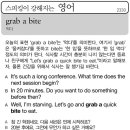 grab a bite(먹다) 이미지