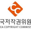 한국저작권위원회 이미지