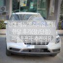 현대기능 | 현대 베뉴 프리미엄 트림 한달 후기 여성 운전자 추천 이유