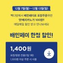 배민오더 빽다방 1400원 할인 이미지