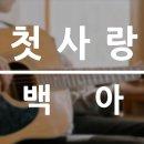 백아 이미지