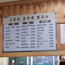 소문난 송가네 칼국수 이미지