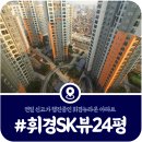 뉴파크모텔 | [휘경SK뷰 24평] 59타입 신고가 내부 구조·거주후기(2026)