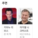 영화 존 윅 1 키아누 리브스 정보 소개 감독 출연진 후기 리뷰