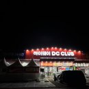 하이웨이디씨클럽 충주금릉점
