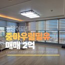 우림필유공인중개사사무소 | 매매가 2억원, 이순신대교뷰 365일 즐기는 광양중마우림필유 앞동 매물 등장!