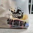 쌀통닭외동점