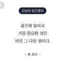 오늘의골프