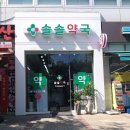 주차편한우리약국 이미지