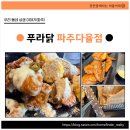 카페다율 | 우리 동네 상권 이야기+푸라닭 파주다율점 오픈 후기