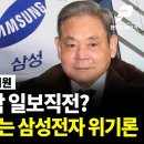 삼성전자 몰락 일보직전? 양향자가 말하는 삼성전자 위기론 / 양향자 전 국회의원 [펜앤초대석] 펜앤드마이크TV﻿ 이미지