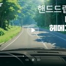 [주말] 핸드드립커피 이미지