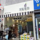 계림청과