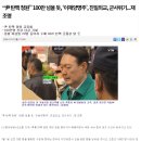 “尹 탄핵 청원” 100만 넘을 듯, ‘이채양명주’, 친일외교, 군사위기...재 조명 이미지