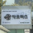 부산카센타 | 기장카센터추천 카트리스 부산기장점 기장엔진오일교체후기