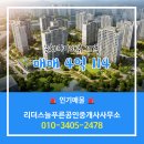 SK뷰부동산114공인중개사사무소 | 리더스늘푸른공인중개사사무소에서 소개하는 대전시 중구 문화자이SK뷰 아파트분양권